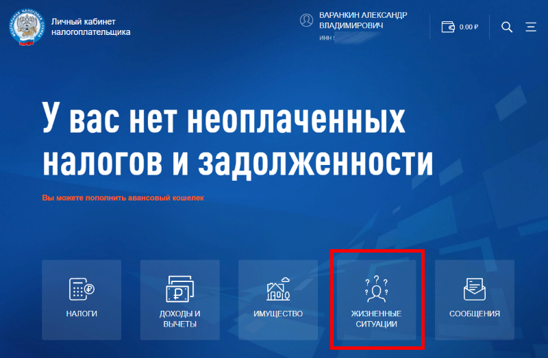 переход в раздел жизненные ситуации фнс россии