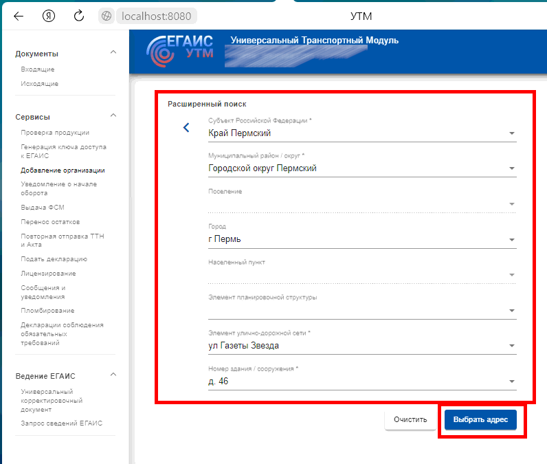 Выберете адрес места деятельности из справочника ФИАС