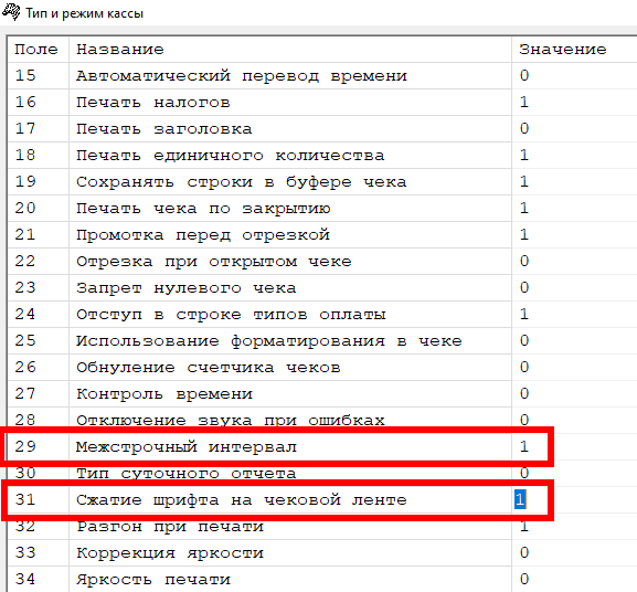 Уменьшаем межстрочный интервал (ставим "1") и включаем сжатие шрифта (ставим "1") Уменьшаем межстрочный интервал (ставим "1") и включаем сжатие шрифта (ставим "1")