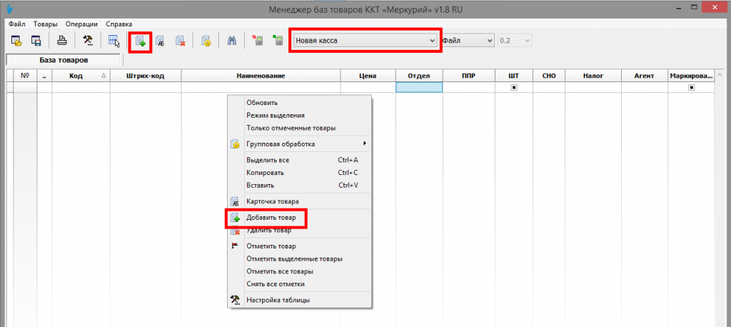 добавление товара в программе mercbase