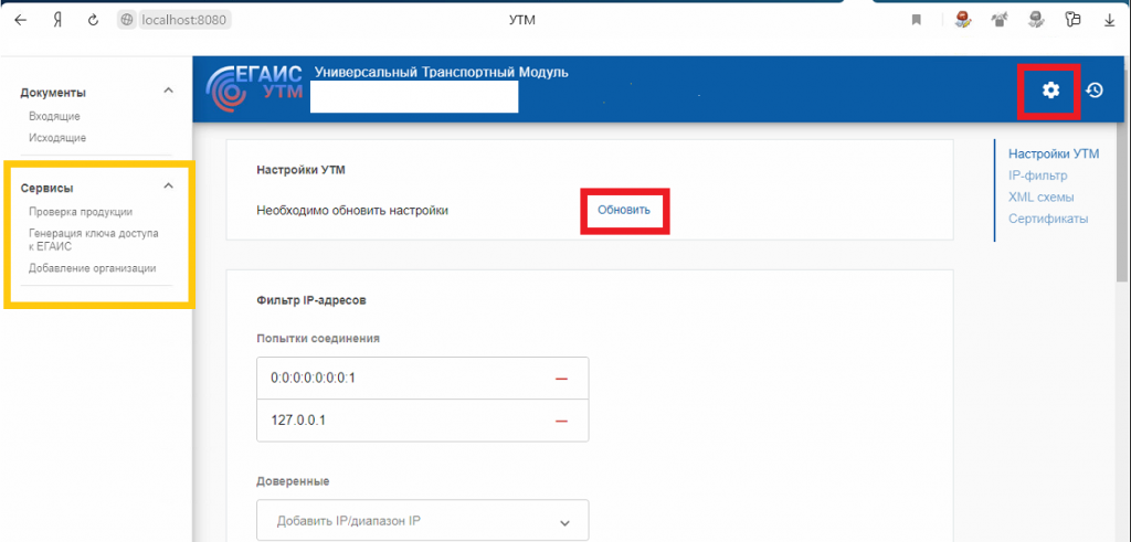 активация работы с новыми марками в утм егаис 4.2.0