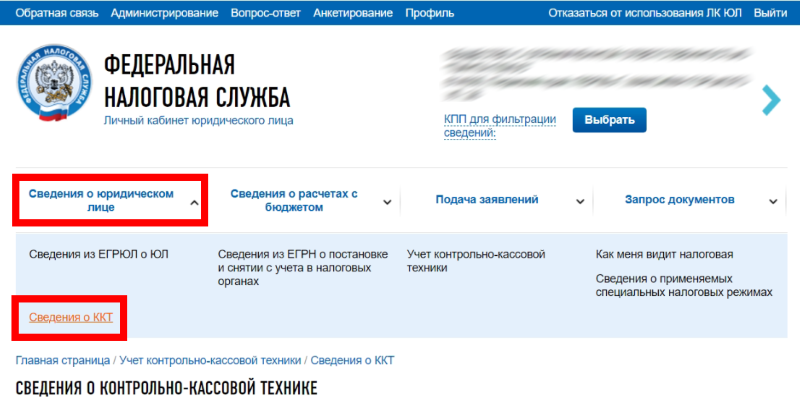 получение сведений о кассовых операциях в личном кабинете юридического лица
