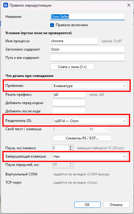 окно редактирования правила