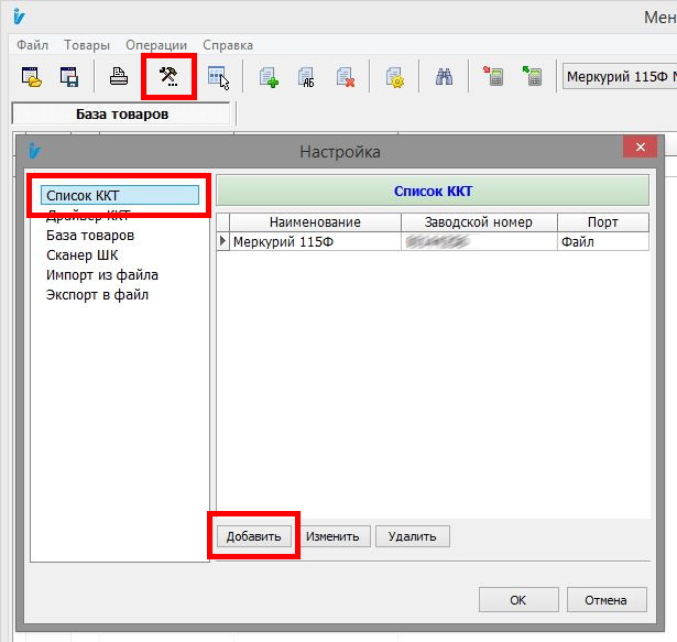 настройка программы mercbase добавление кассы