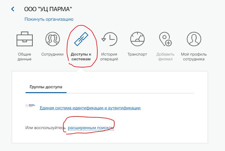 редактирование прав сотрудников в ЕСИА
