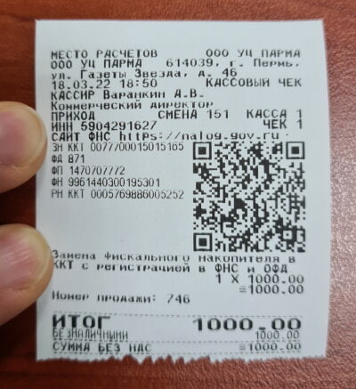 Пример чека с указанными выше настройками Пример чека с указанными выше настройками