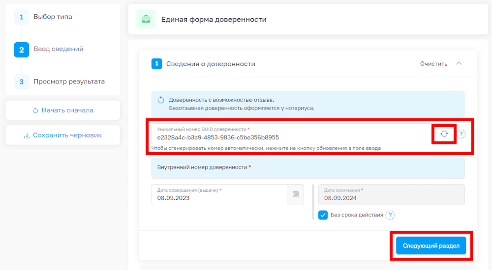 3.Создание новой доверенности.png
