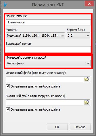 добавление кассы с обменом через файл в программе mercbase