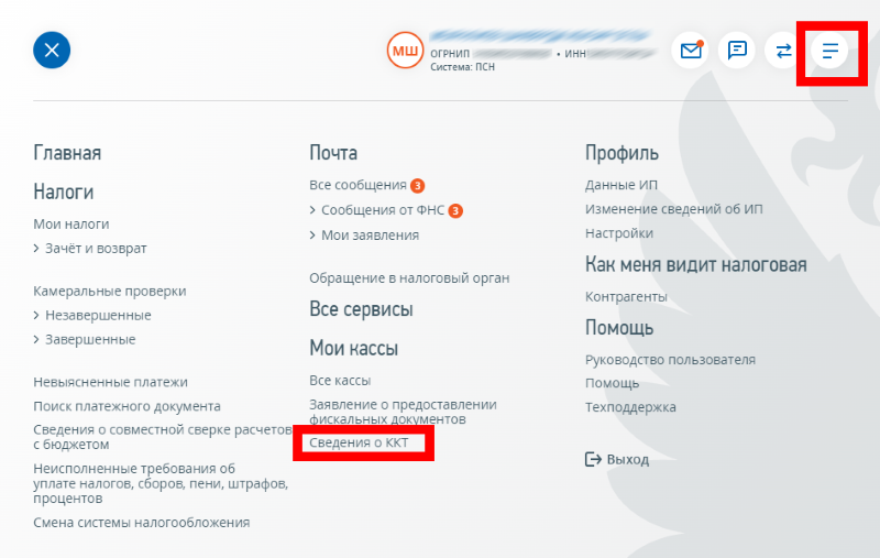  получение сведений о выручке с онлайн-касс в личном кабинете налогоплательщика индивидуального предпринимателя