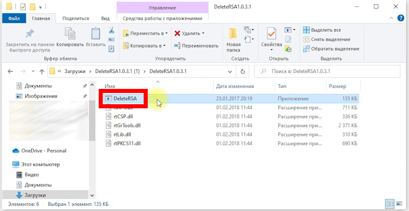 Утилита удаления RSA ключей с аппаратного крипто-ключа Рутокен ЭЦП Утилита удаления RSA ключей с аппаратного крипто-ключа Рутокен ЭЦП