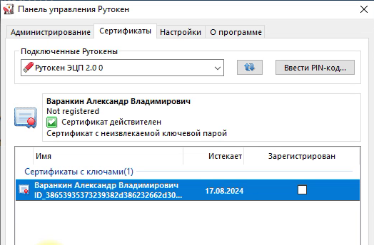 Проверяем, чтобы на ключе небыло записано RSA сертификата Проверяем, чтобы на ключе небыло записано RSA сертификата