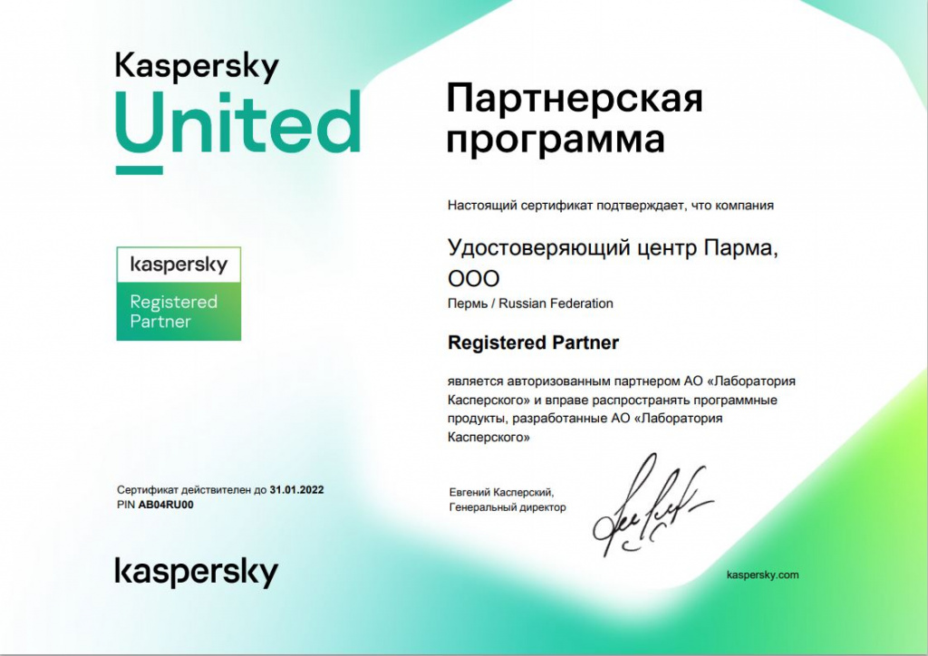 Сертификат партнера ЛК до 31.01.2022.JPG