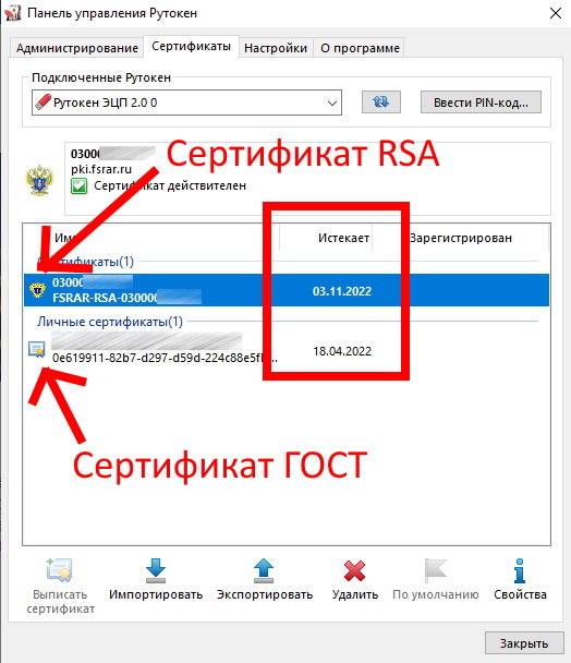 панель управления Рутокен и сроки действия сертификатов ГОСТ и RSA