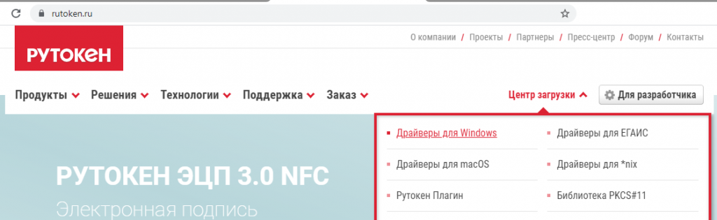 скачать драйвер рутокен