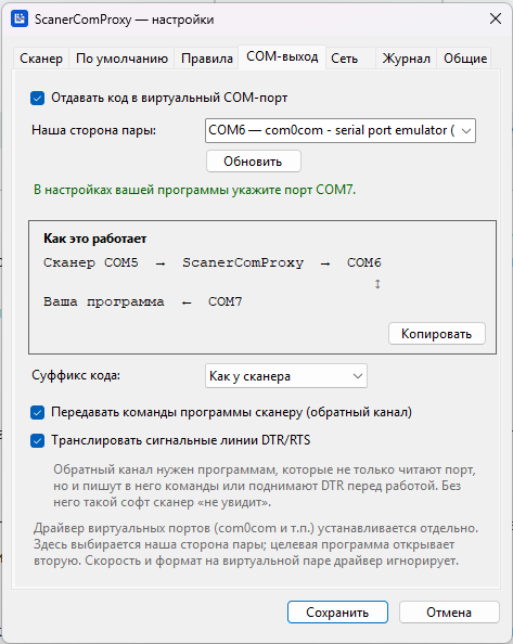 вкладка «COM-выход» со схемой подключения