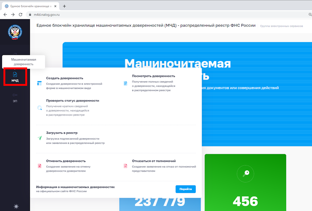 1.Хранилище машиночитаемых доверенностей ФНС России.png