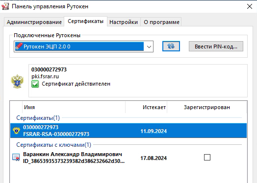 После успешной генерации должен появится ключ доступа ЕГАИС на вашем носителе После успешной генерации должен появится ключ доступа ЕГАИС на вашем носителе