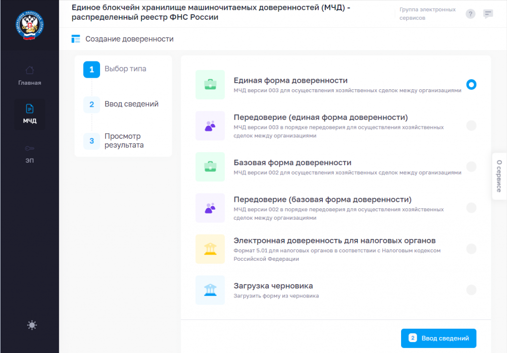 оформление мчд на сайте фнс россии