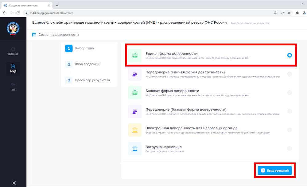 2.Создание новой доверенности.png