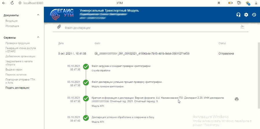 протокол проверки файла декларации в утм 4.2.0