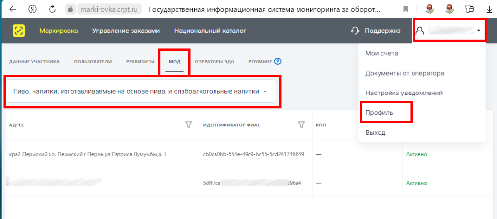 Сведения о адресах мест деятельности в системе маркировки Честный знак