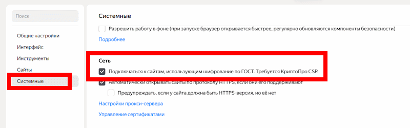 настройка защищенного соединения TLS по ГОСТ