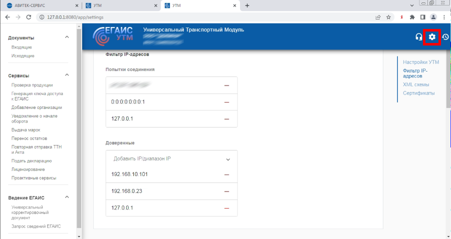 настройка доступа к УТМ ЕГАИС