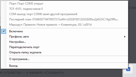 ScanerComProxy в области уведомлений