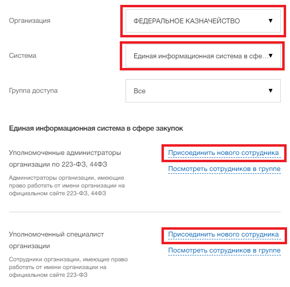 Статьи УЦ Парма, электронная подпись, помощь по работе с ЭП, ЭЦП, ucparma.ru, техническая поддержка Удостоверяющего центра Парма, Регистрация уполномоченных специалистов в системе закупок в ЕСИА Статьи УЦ Парма, электронная подпись, помощь по работе с ЭП, ЭЦП, ucparma.ru, техническая поддержка Удостоверяющего центра Парма, Регистрация уполномоченных специалистов в системе закупок в ЕСИА
