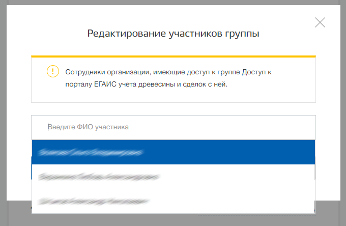 добавление сотрудника в список доступа