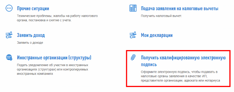 кнопка перехода в заявление на получение квалифицированного сертификата в фнс россии