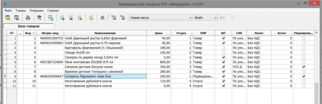 заведение каталога товара в программе MercBase