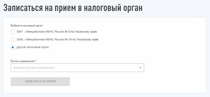 запись на прием в фнс для получения электронной подписи