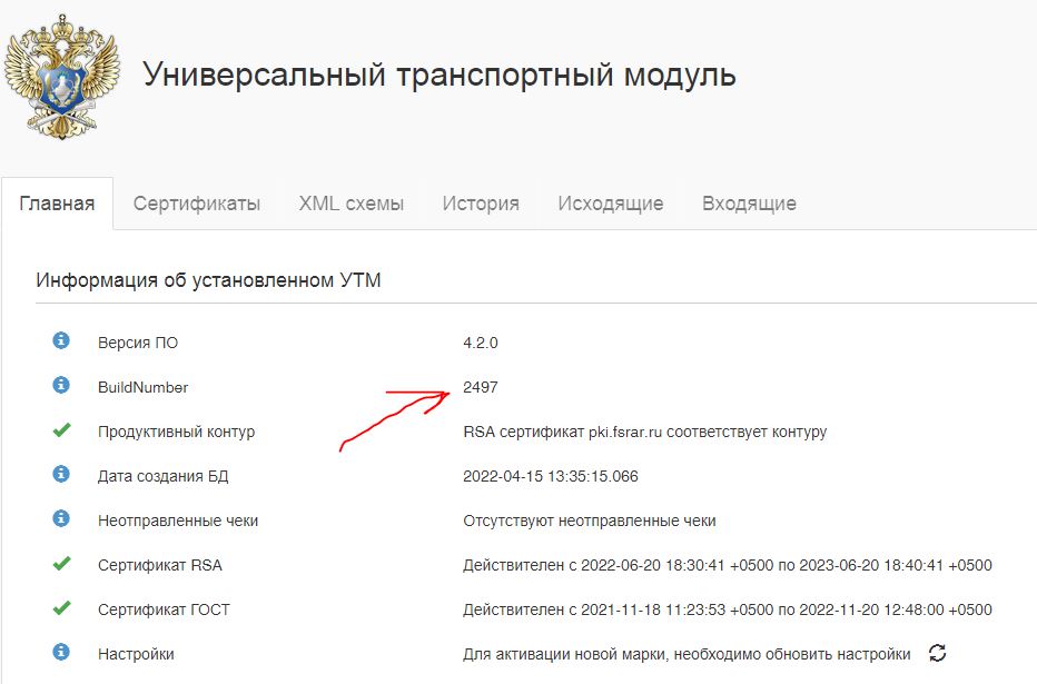 версия и сборка утм егаис