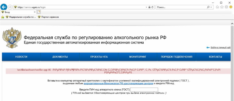  ошибка на сайте егаис при входе