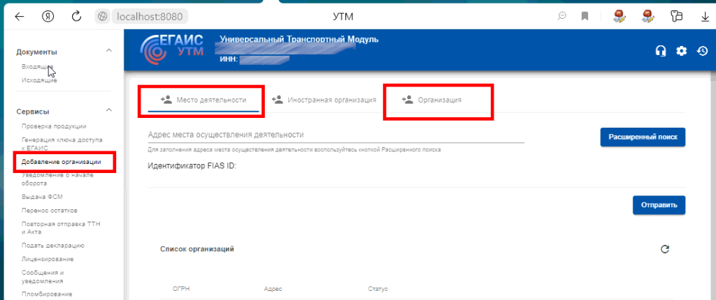 Как добавить ИП или адрес места деятельности