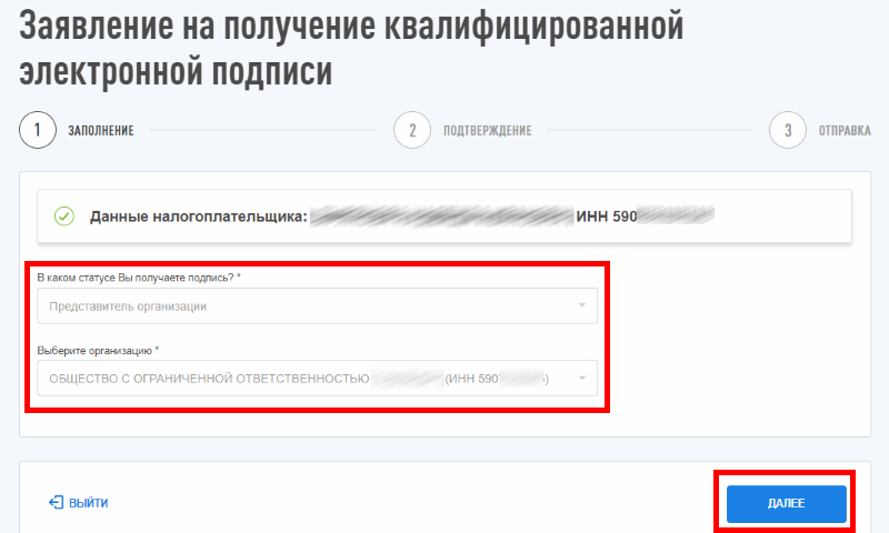  выбор организации для подачи заявления на получение электронной подписи в фнс