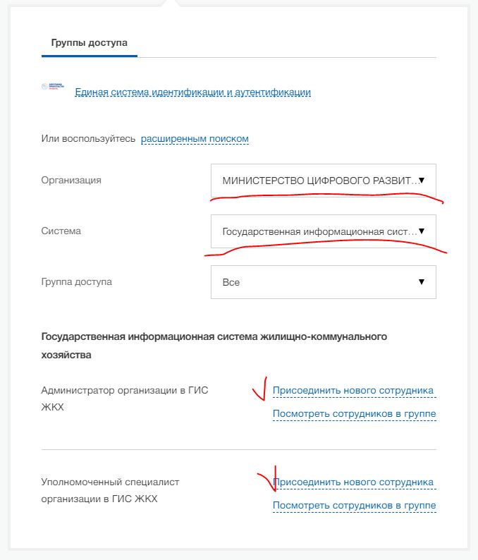 добавление прав пользователям в ЕСИА