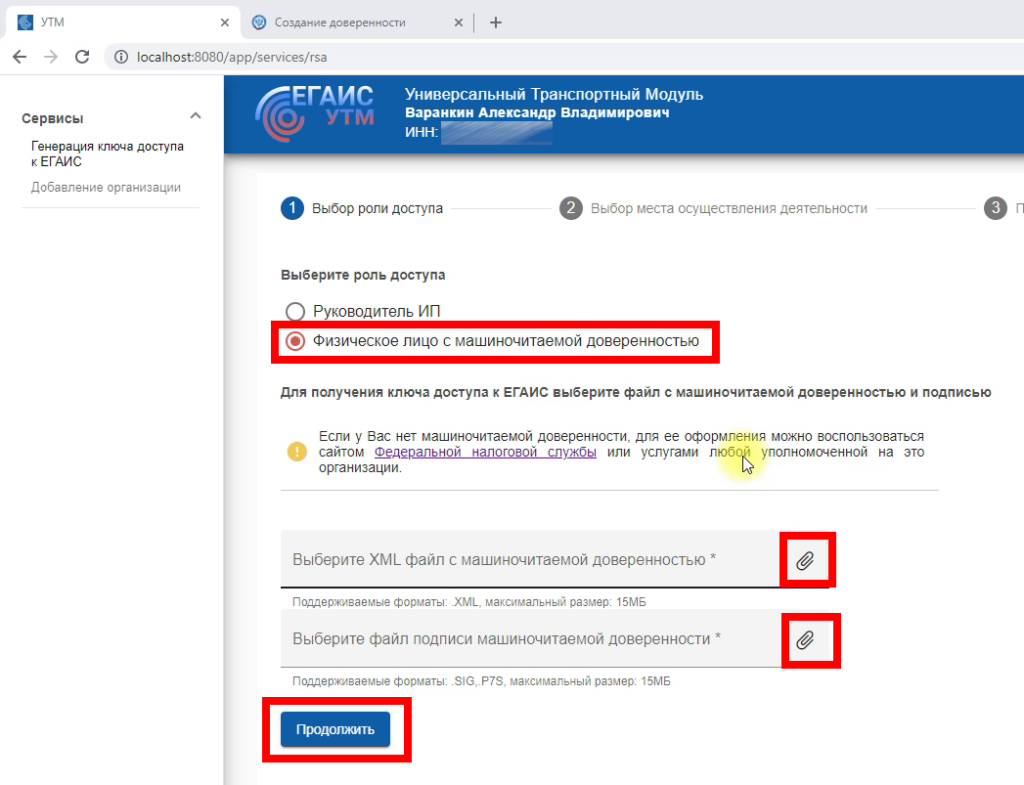 Выбираем пункт для физического лица с МЧД, загружаем доверенность с подписью Выбираем пункт для физического лица с МЧД, загружаем доверенность с подписью