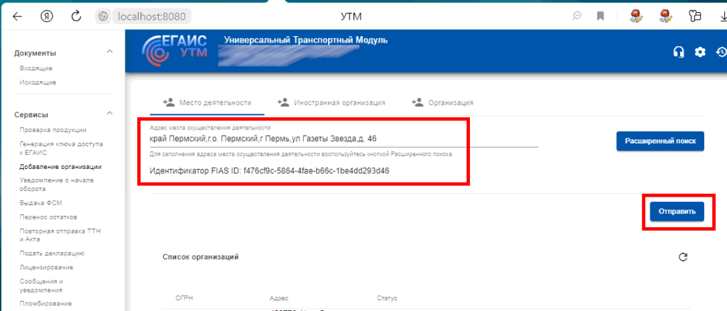 Адрес места деятельности в написании ФИАС и его идентификатор ФИАС ID в системе
