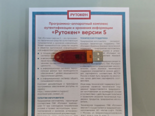 Рутокен Lite 1010, серт. ФСТЭК инд.уп.