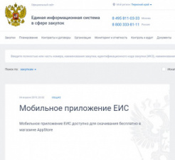 Регистрация Участника закупок на сайте zakupki.gov.ru